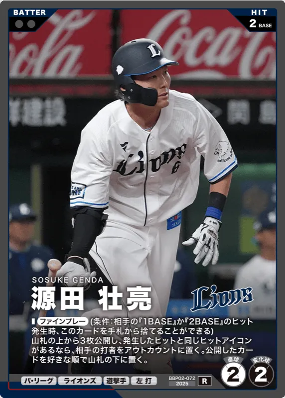 源田 壮亮