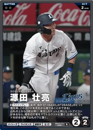 源田 壮亮画像