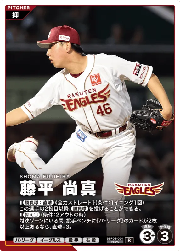 藤平 尚真