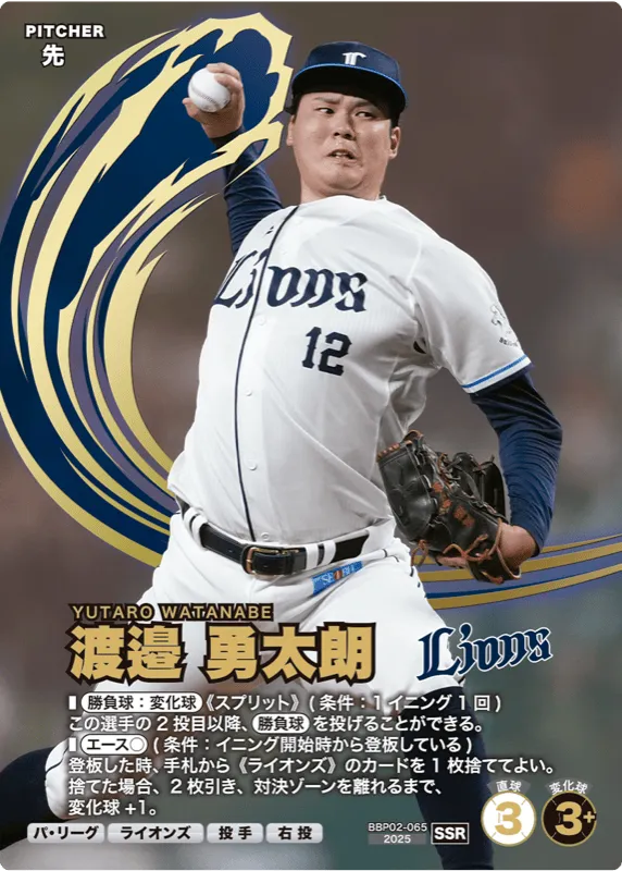 渡邉 勇太朗