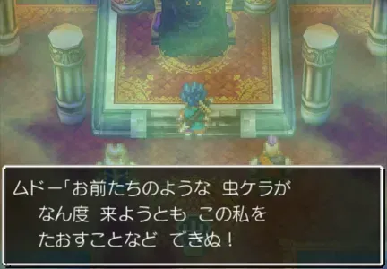 ムドー戦