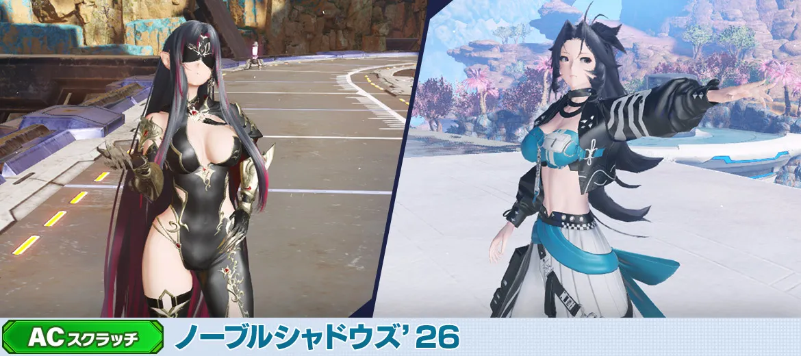 PSO2es ノーブルシャドウズ