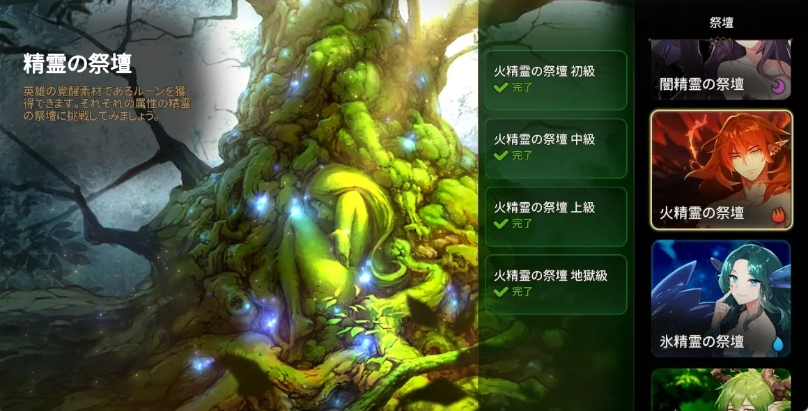 精霊の祭壇