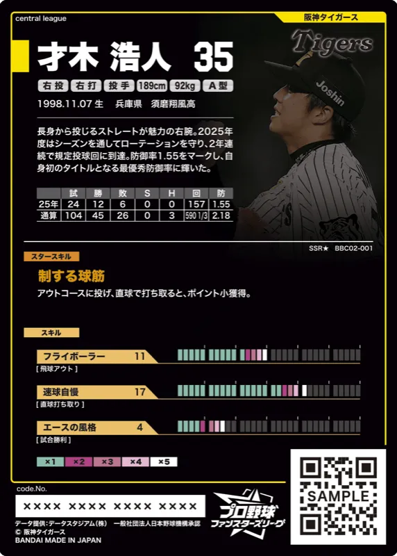 才木 浩人