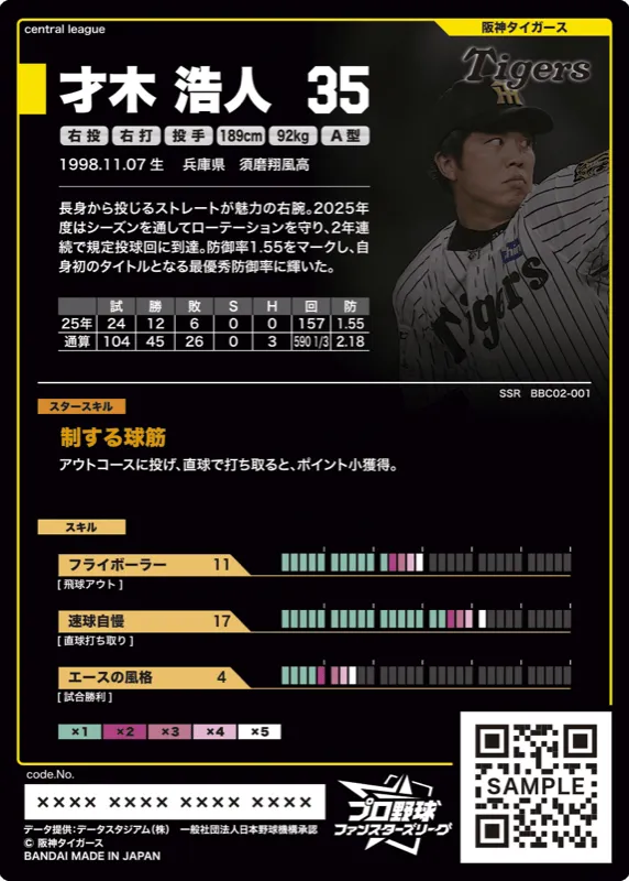 才木 浩人