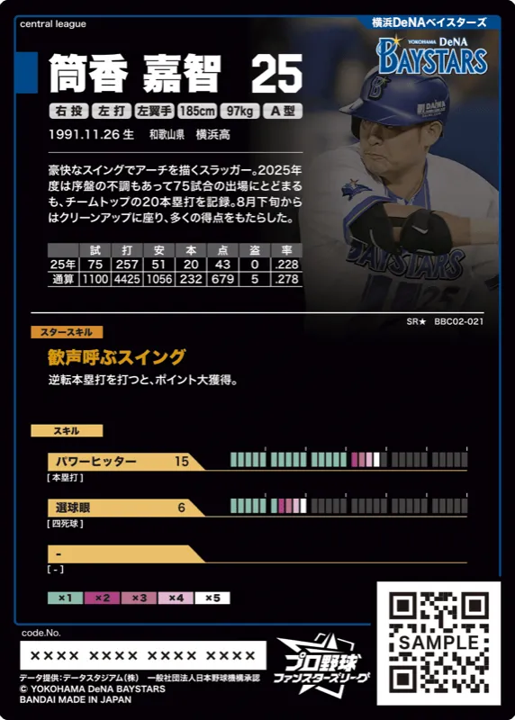 筒香 嘉智