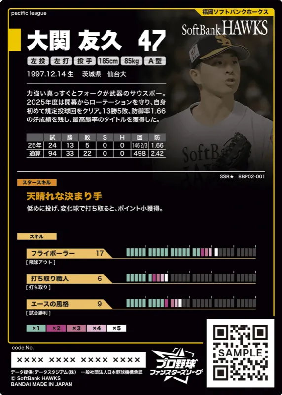 大関 友久