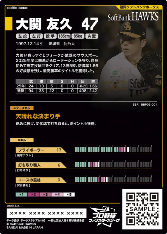 大関 友久