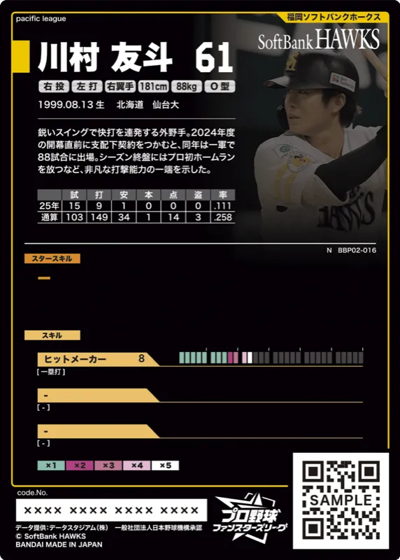 川村 友斗