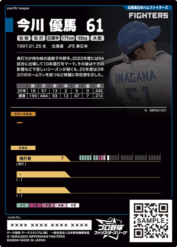 今川 優馬
