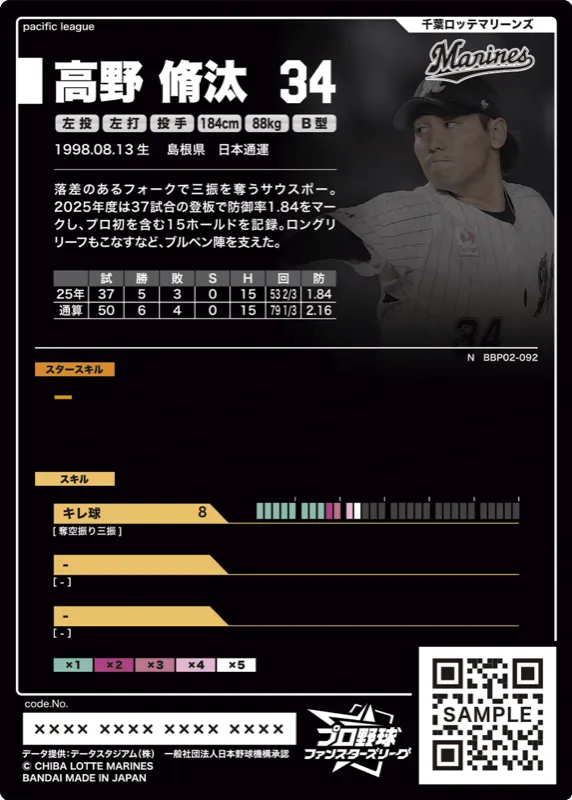 高野 脩汰