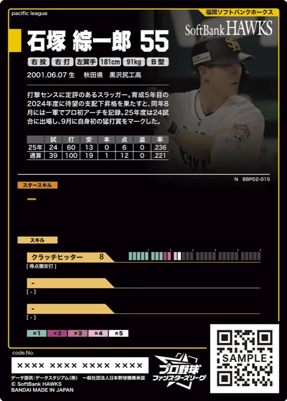 石塚 綜一郎