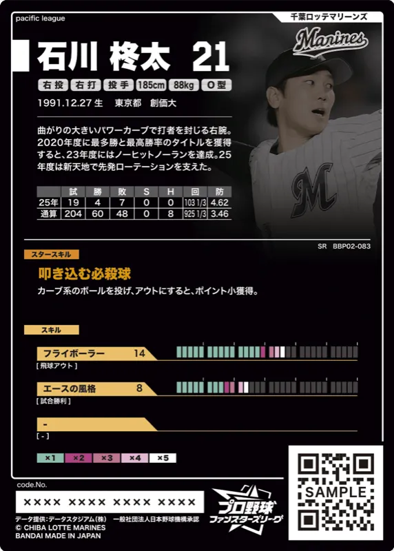石川 柊太