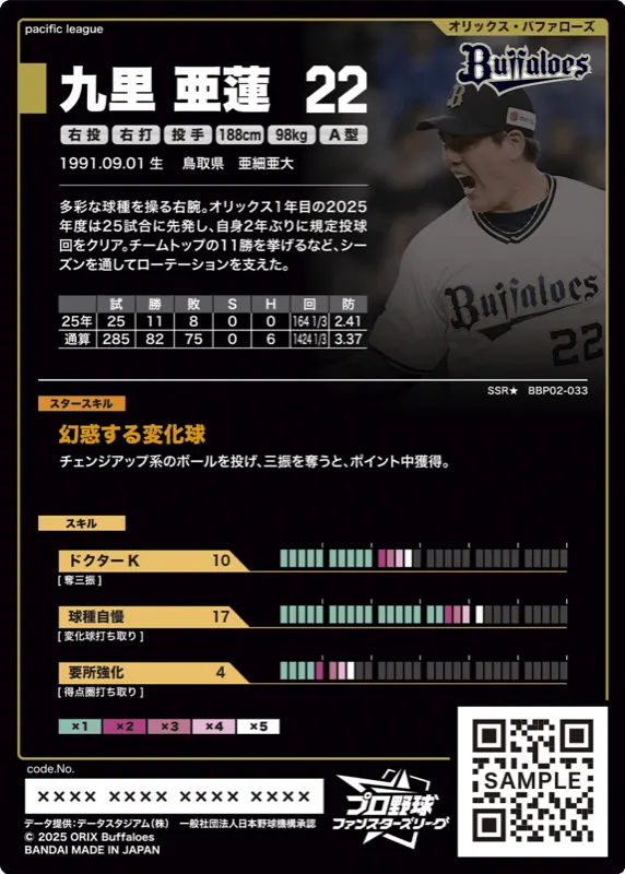 九里 亜蓮