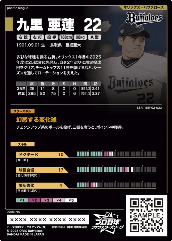 九里 亜蓮