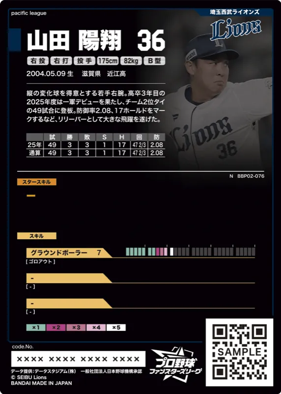 山田 陽翔