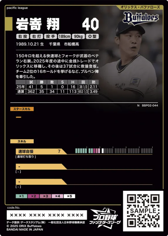 岩嵜 翔