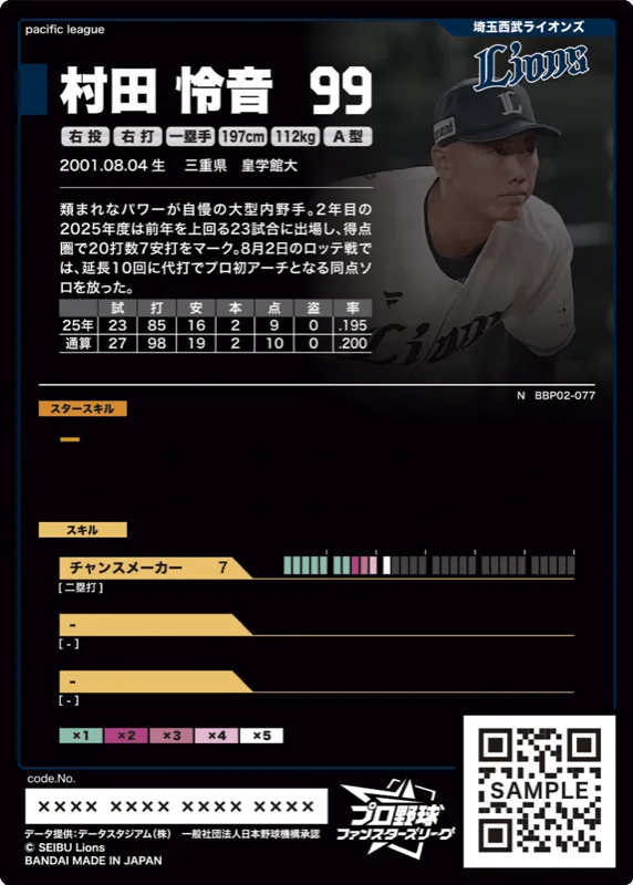 村田 怜音