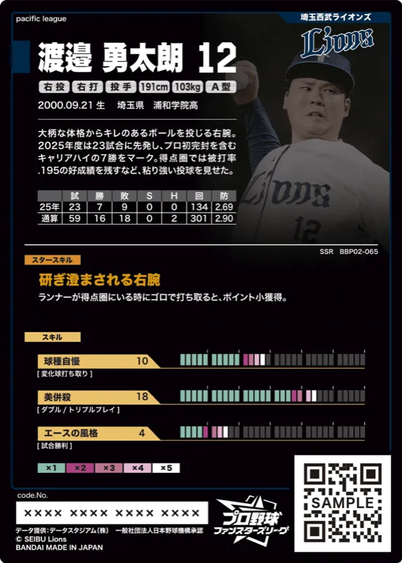 渡邉 勇太朗