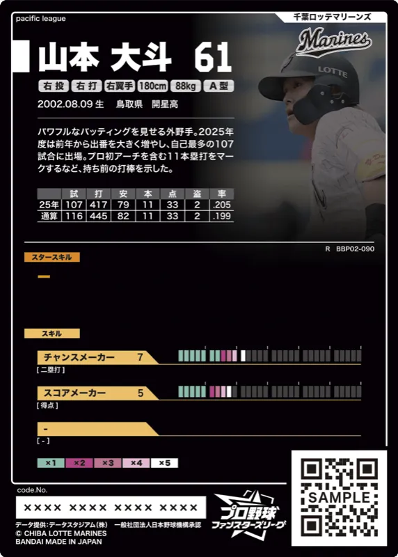 山本 大斗
