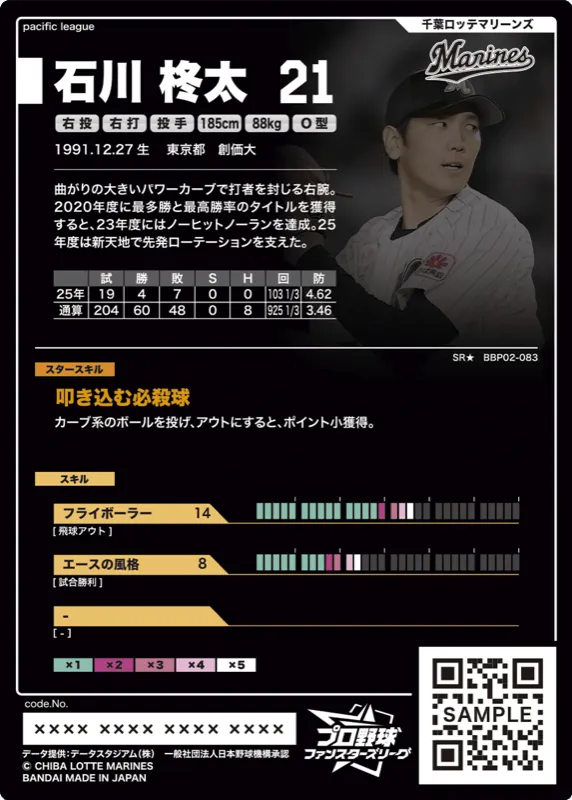 石川 柊太