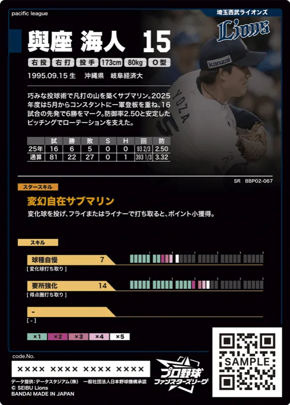 與座 海人