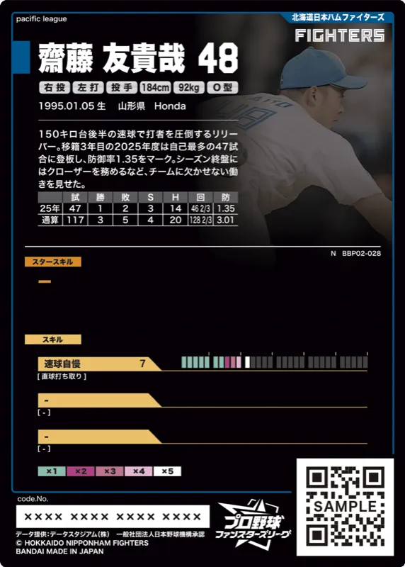 齋藤 友貴哉