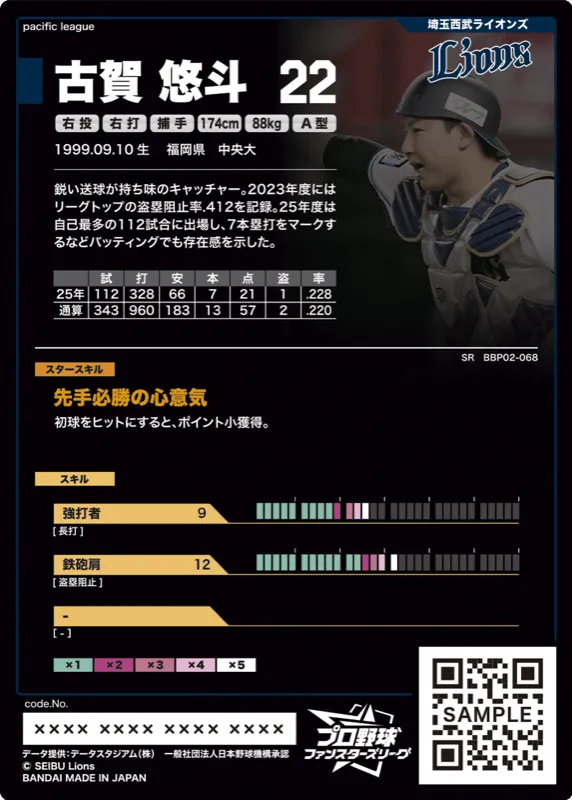 古賀 悠斗