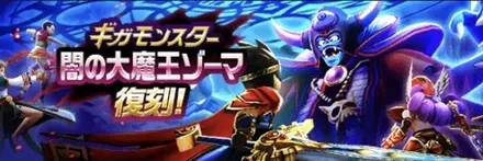 闇の大魔王ゾーマ