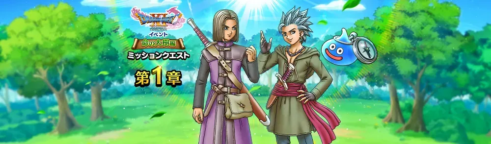 ドラクエ11イベント