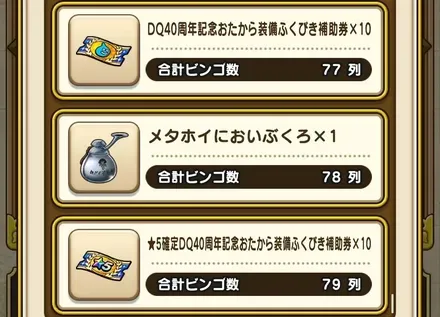 ビンゴミッション