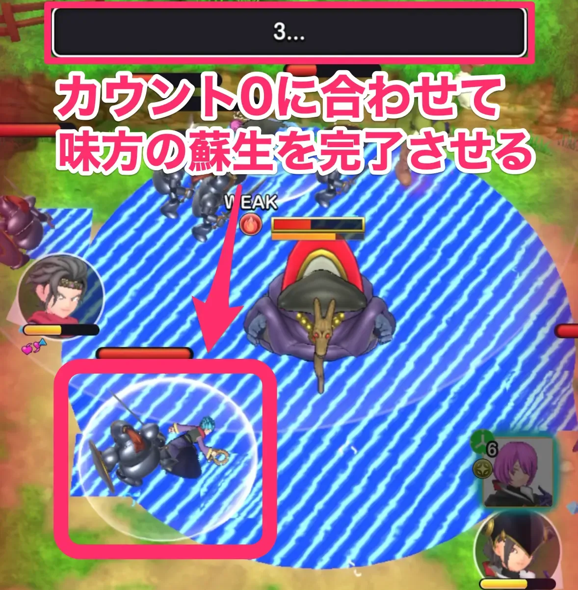 味方を蘇生