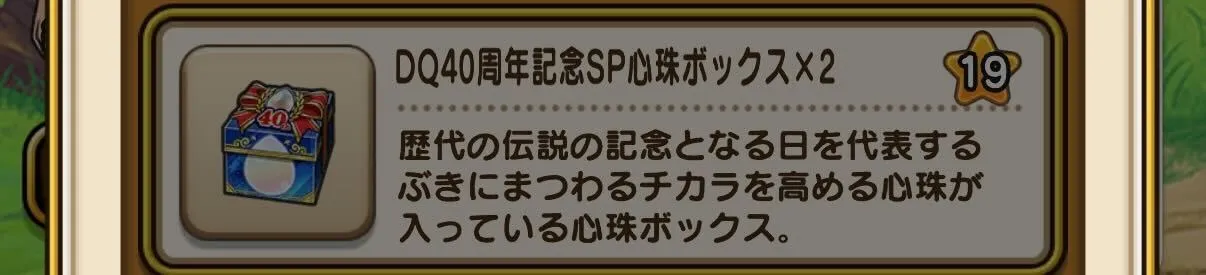 絆レベル報酬