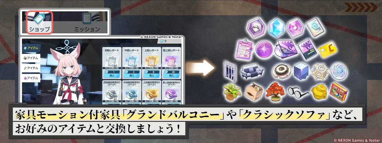 ショップ交換