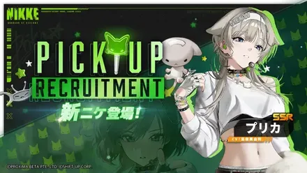 プリカピックアップガチャのサムネイル