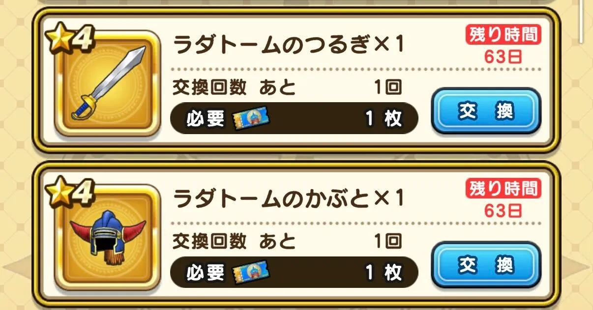 見た目装備