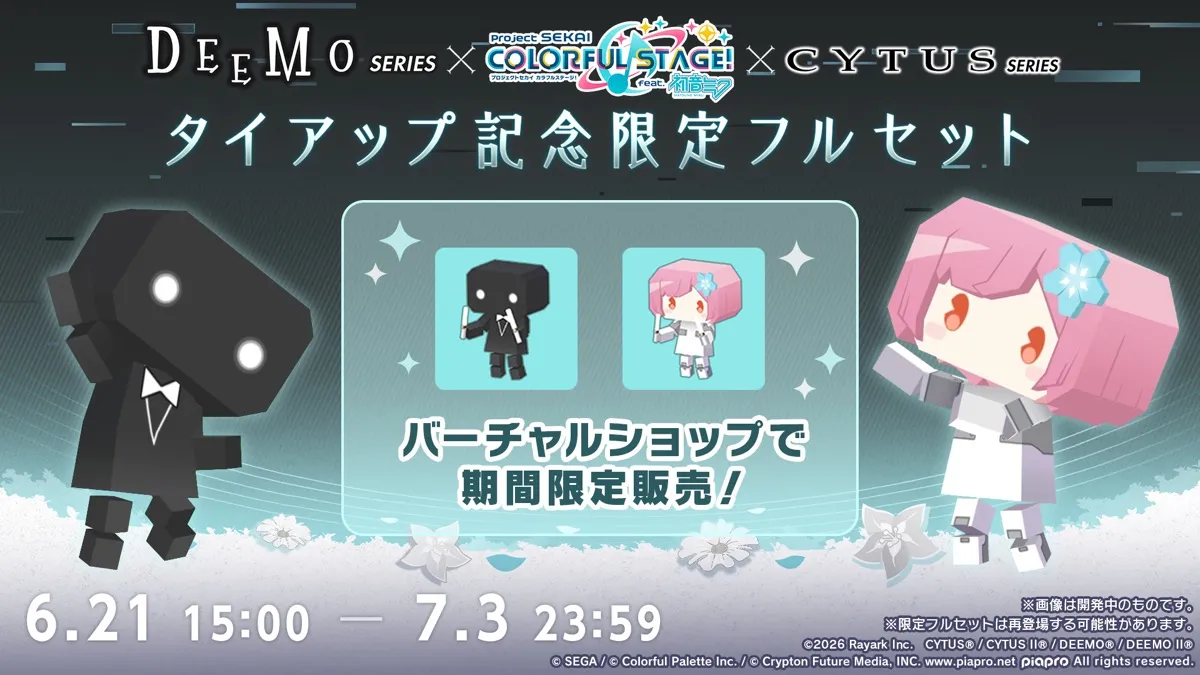 DEEMO×Cytusタイアップセット