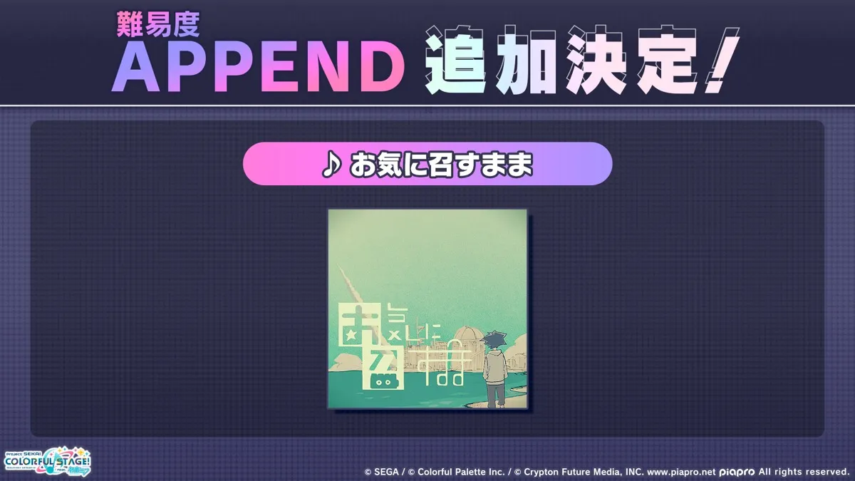 APPEND追加