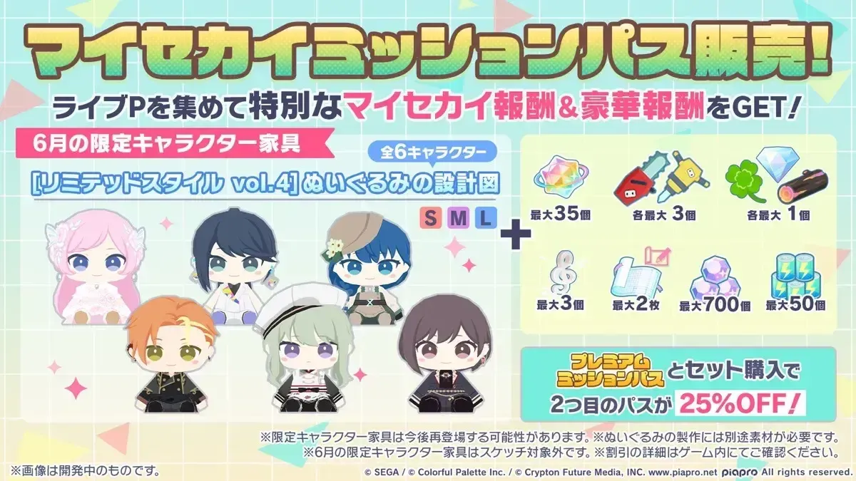 マイセカイミッションパス