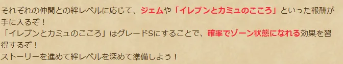 イレブンとカミュのこころSを装備する