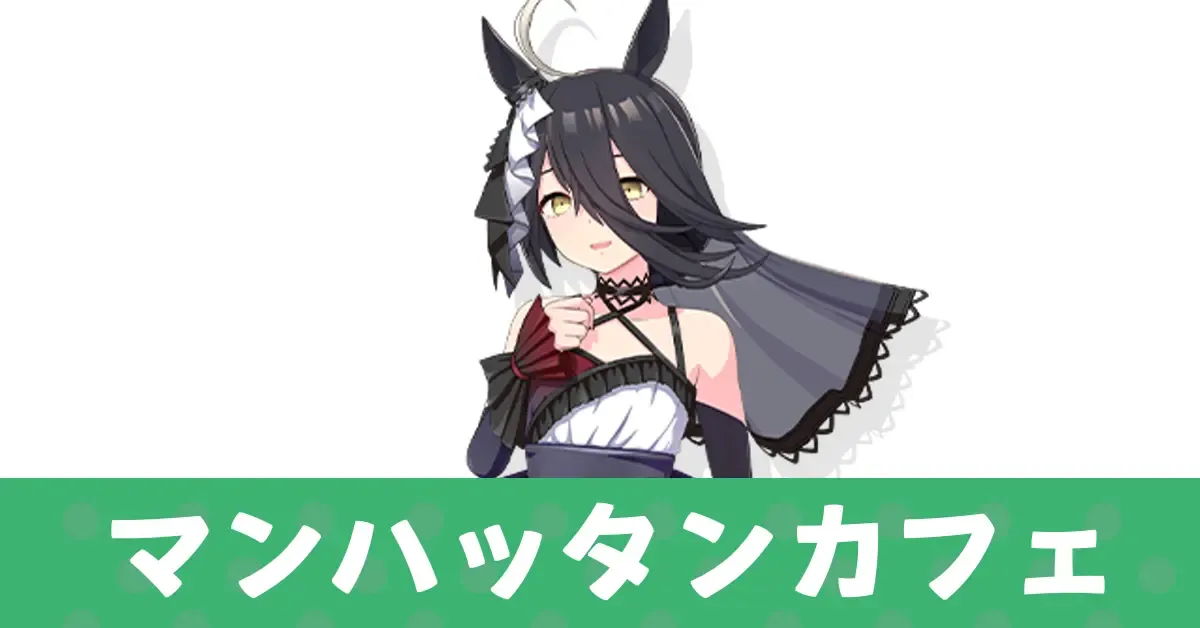 ［幽玄薔薇］マンハッタンカフェ