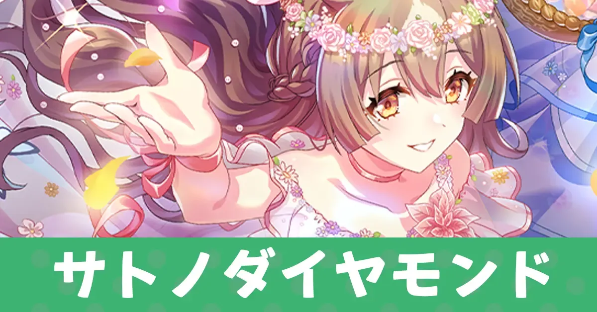 ［永久の誓い、永久の輝き］サトノダイヤモンドのアイキャッチ画像