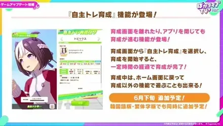 新機能「自主トレ育成」のゲーム画面