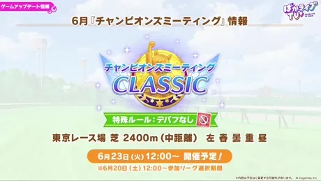 6月チャンミのコース図と攻略ポイント