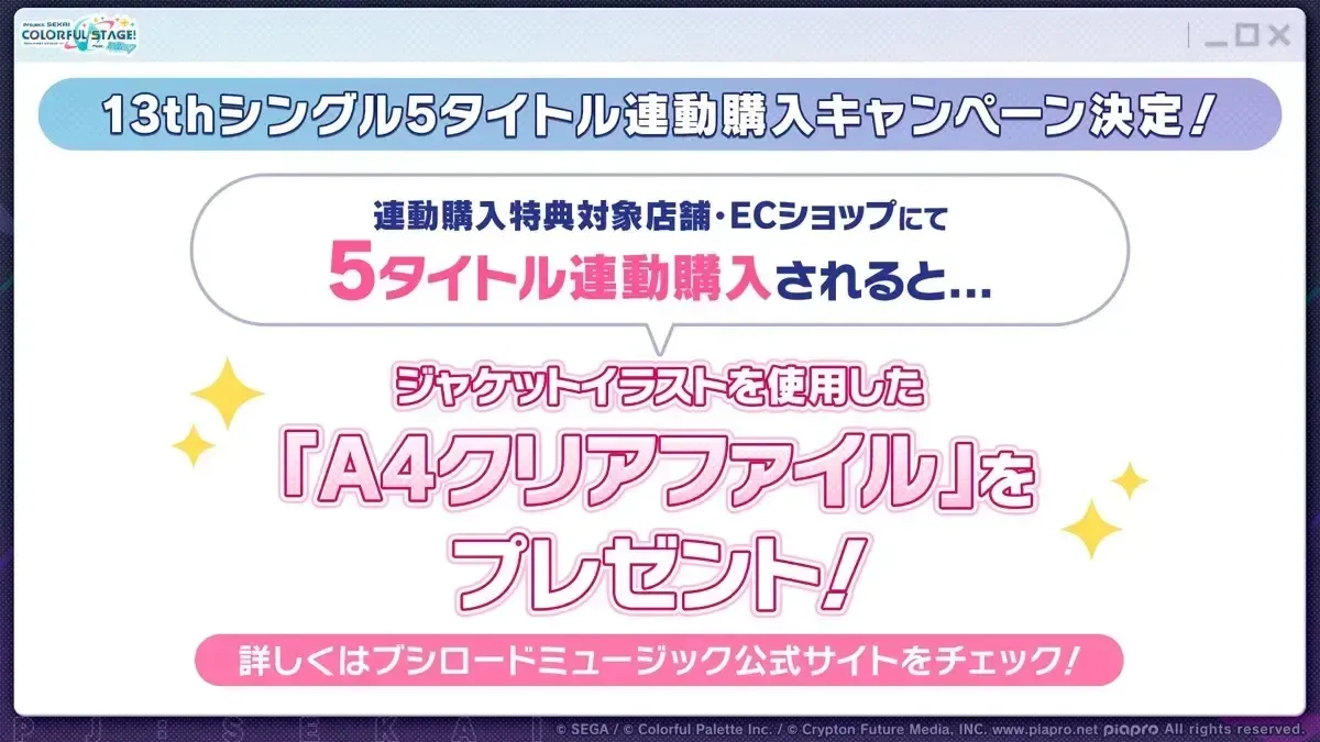13thシングル特典