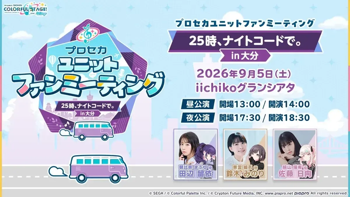 ファンミ_ニーゴ