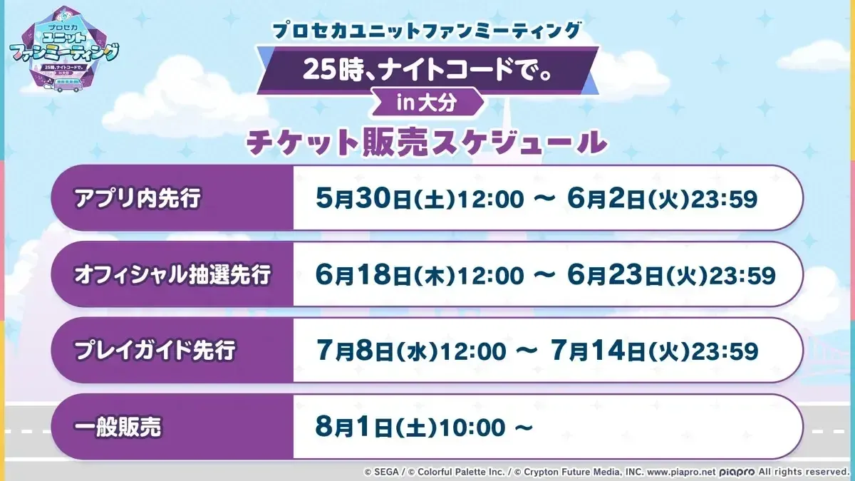 ファンミ_ニーゴ③