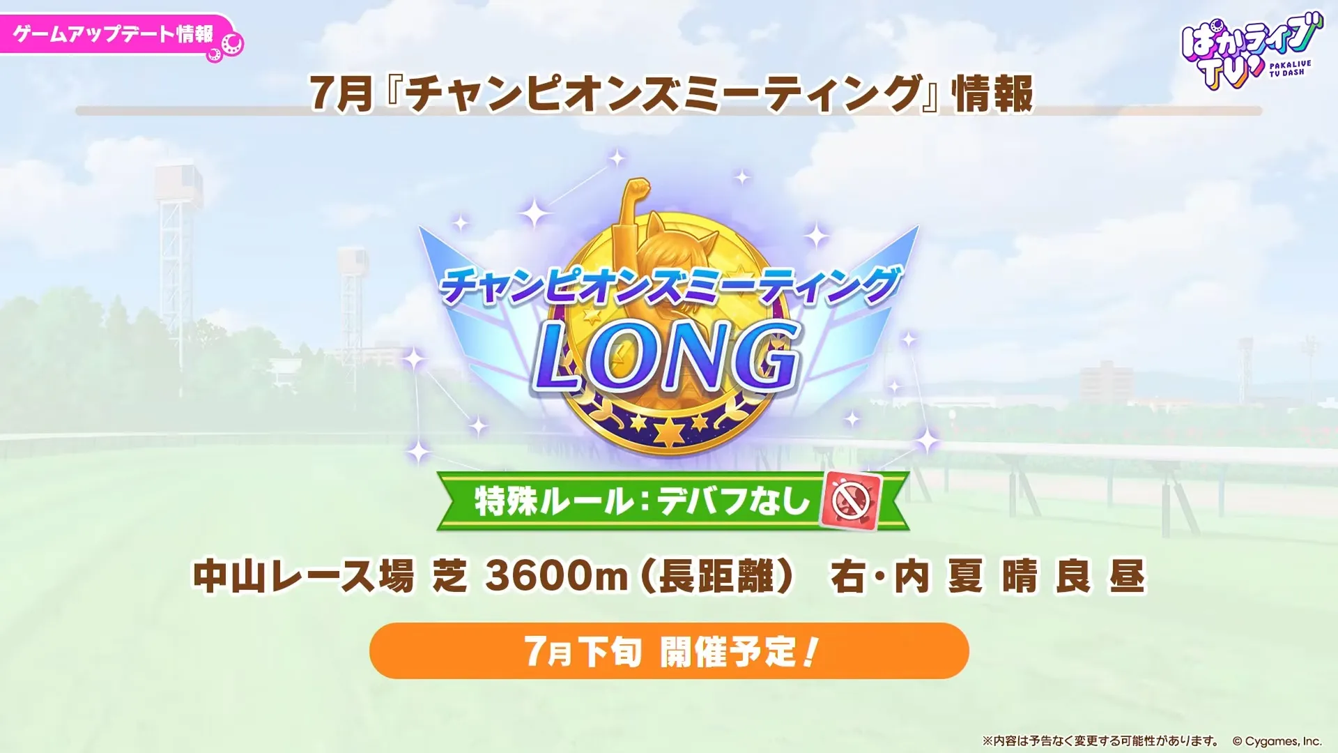 7月チャンミ