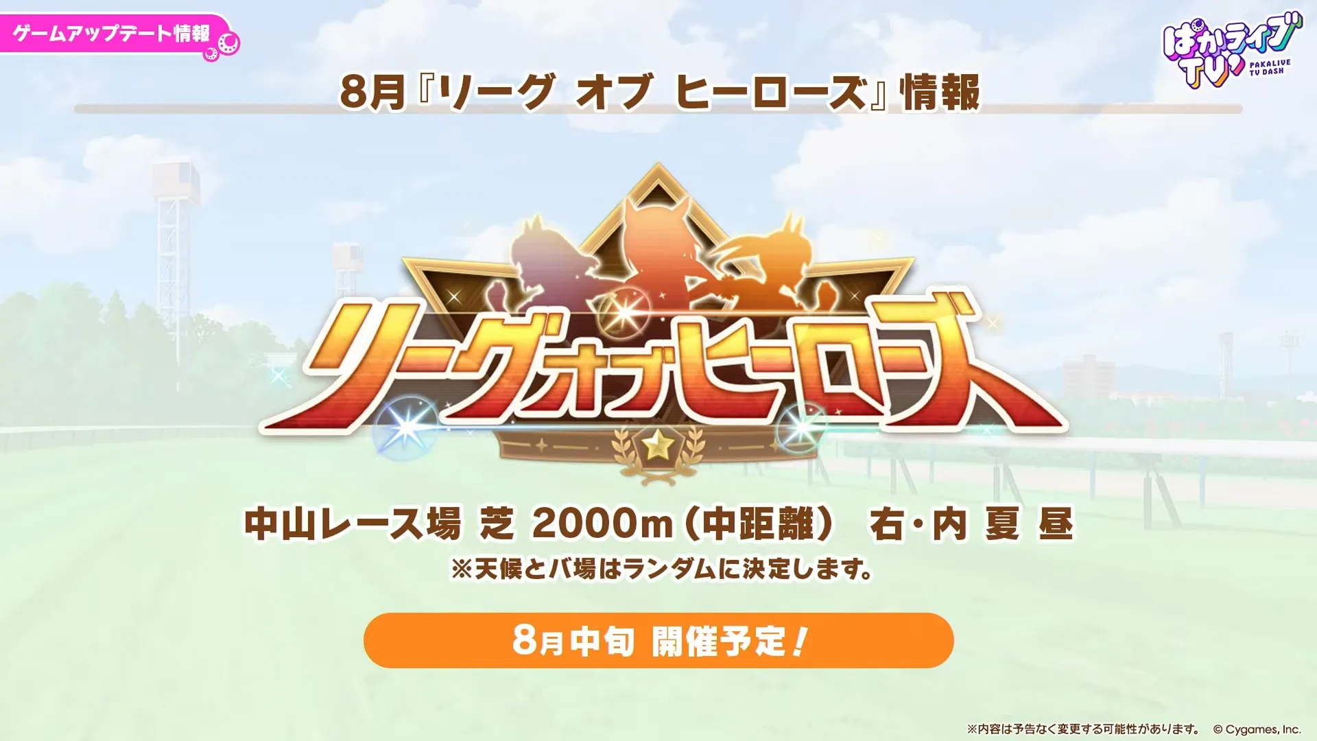 8月リグヒ