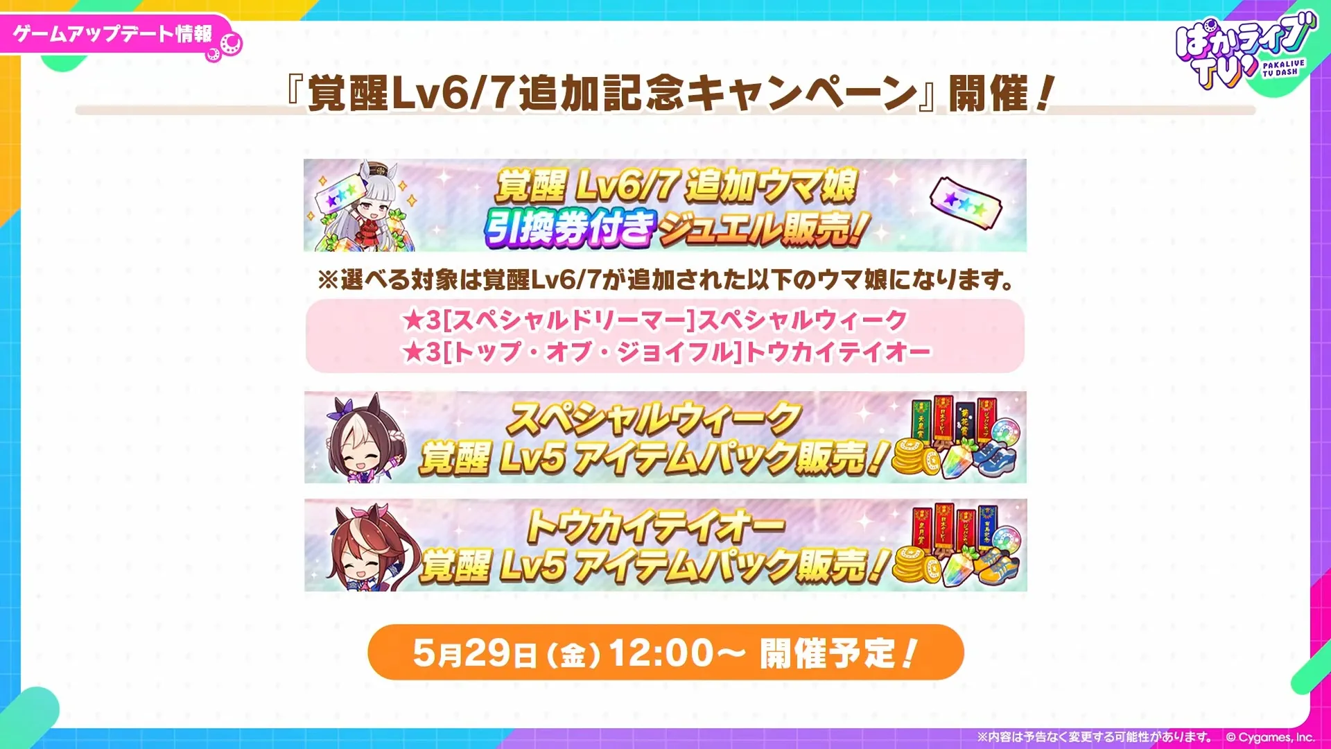 覚醒キャンペーン